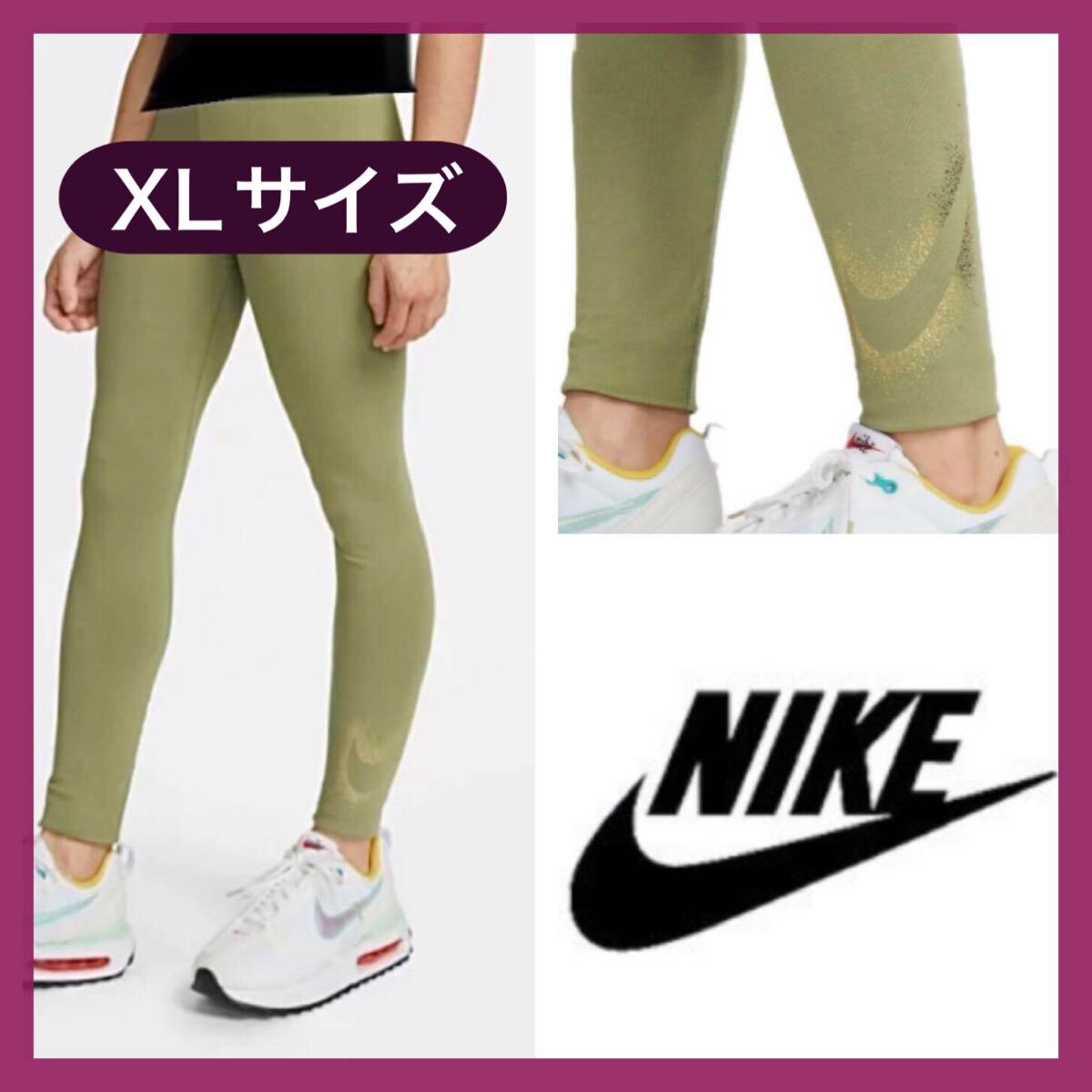 送料無料 新品未使用 NIKE レギンス スパッツ ロング タイツ パンツ フルレングス グリーン系 ゴールド