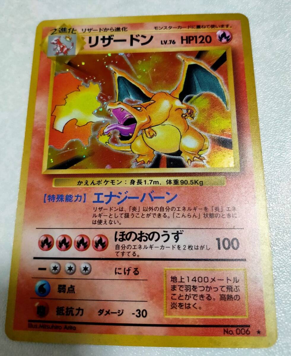 ポケモンカード 旧裏面 No.006 リザードン LV.76