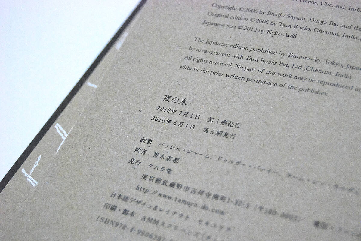  Tamura .[ ночь. дерево ] no. 5.