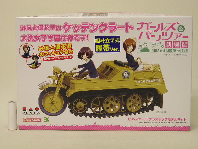 Yahoo!オークション - プラッツ ガールズ&パンツァー劇場版 1/35