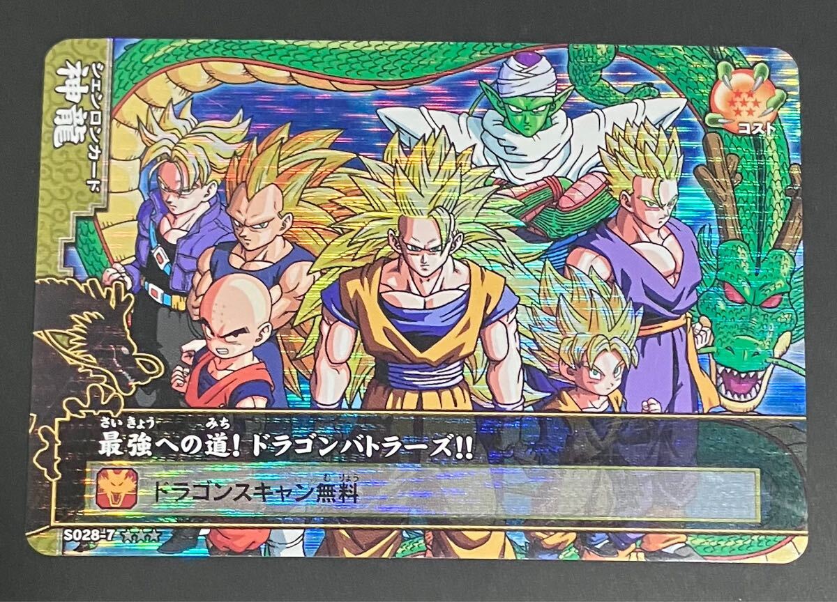 即決 ドラゴンボール ドラゴンバトラーズ 神龍カード S028-7 即決 ドラゴンボール ドラゴンバトラーズ 神龍カード S028-7