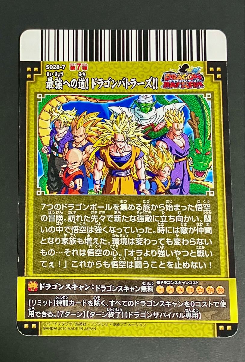 即決 ドラゴンボール ドラゴンバトラーズ 神龍カード S028-7 即決 ドラゴンボール ドラゴンバトラーズ 神龍カード S028-7
