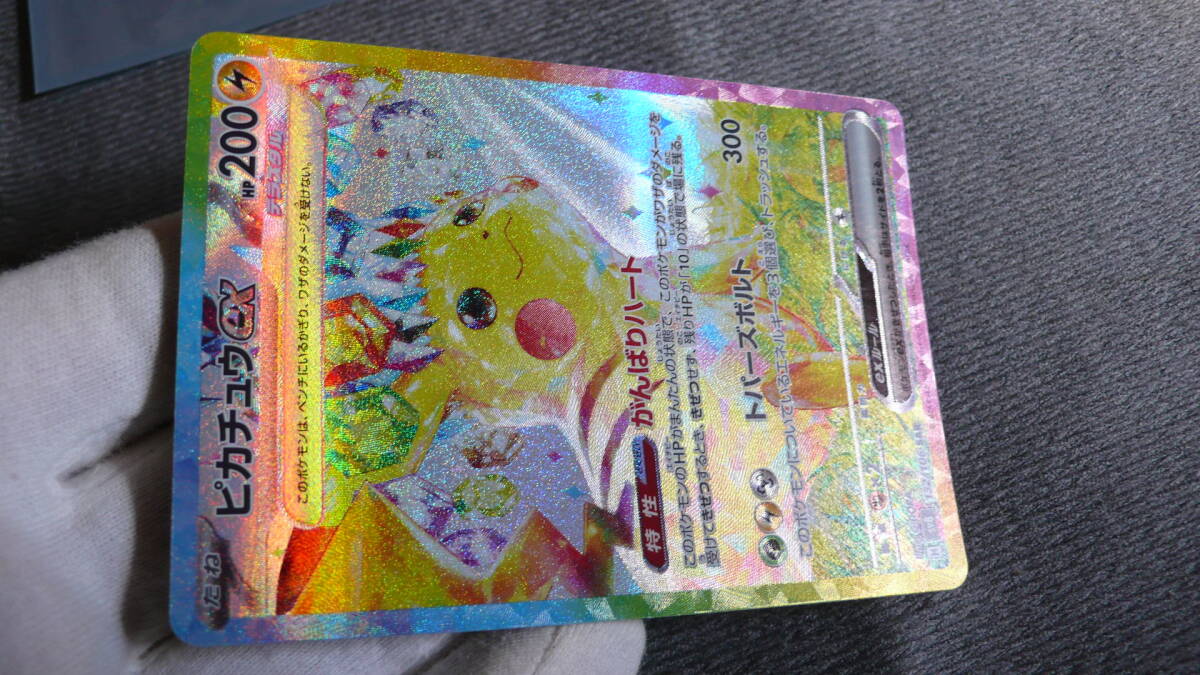 ポケモンカード ピカチュウex sv8 132/106 SAR 超電ブレイカー ポケモンカード ピカチュウex sv8 132/106 SAR 超電ブレイカー