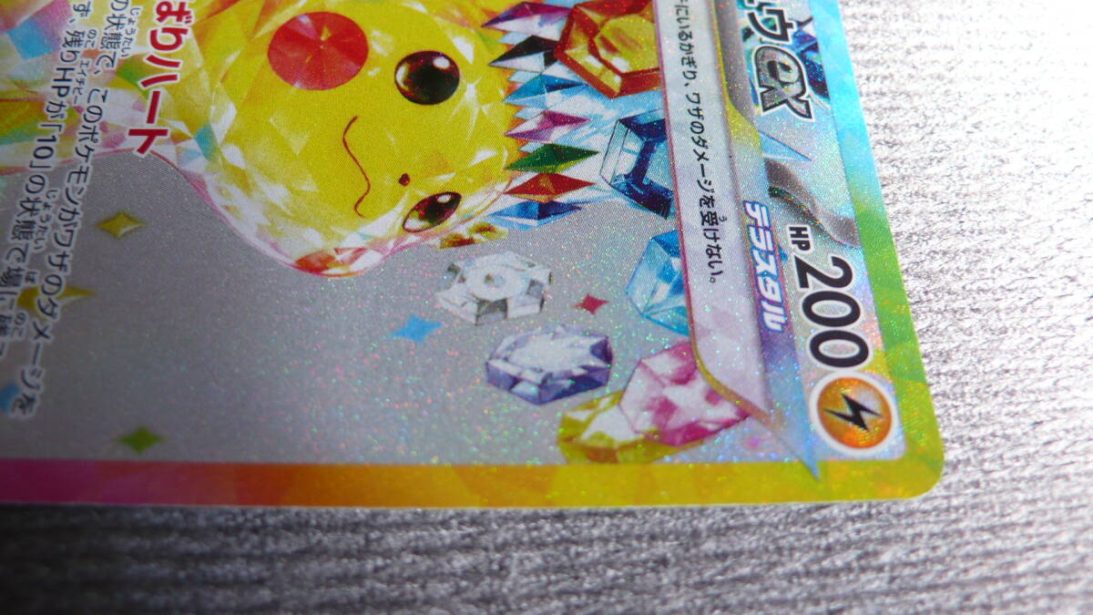 ポケモンカード ピカチュウex sv8 132/106 SAR 超電ブレイカー ポケモンカード ピカチュウex sv8 132/106 SAR 超電ブレイカー