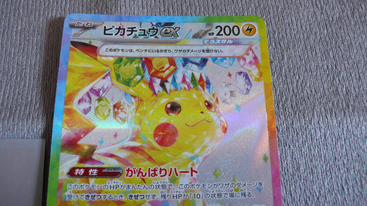 ポケモンカード ピカチュウex sv8 132/106 SAR 超電ブレイカー ポケモンカード ピカチュウex sv8 132/106 SAR 超電ブレイカー