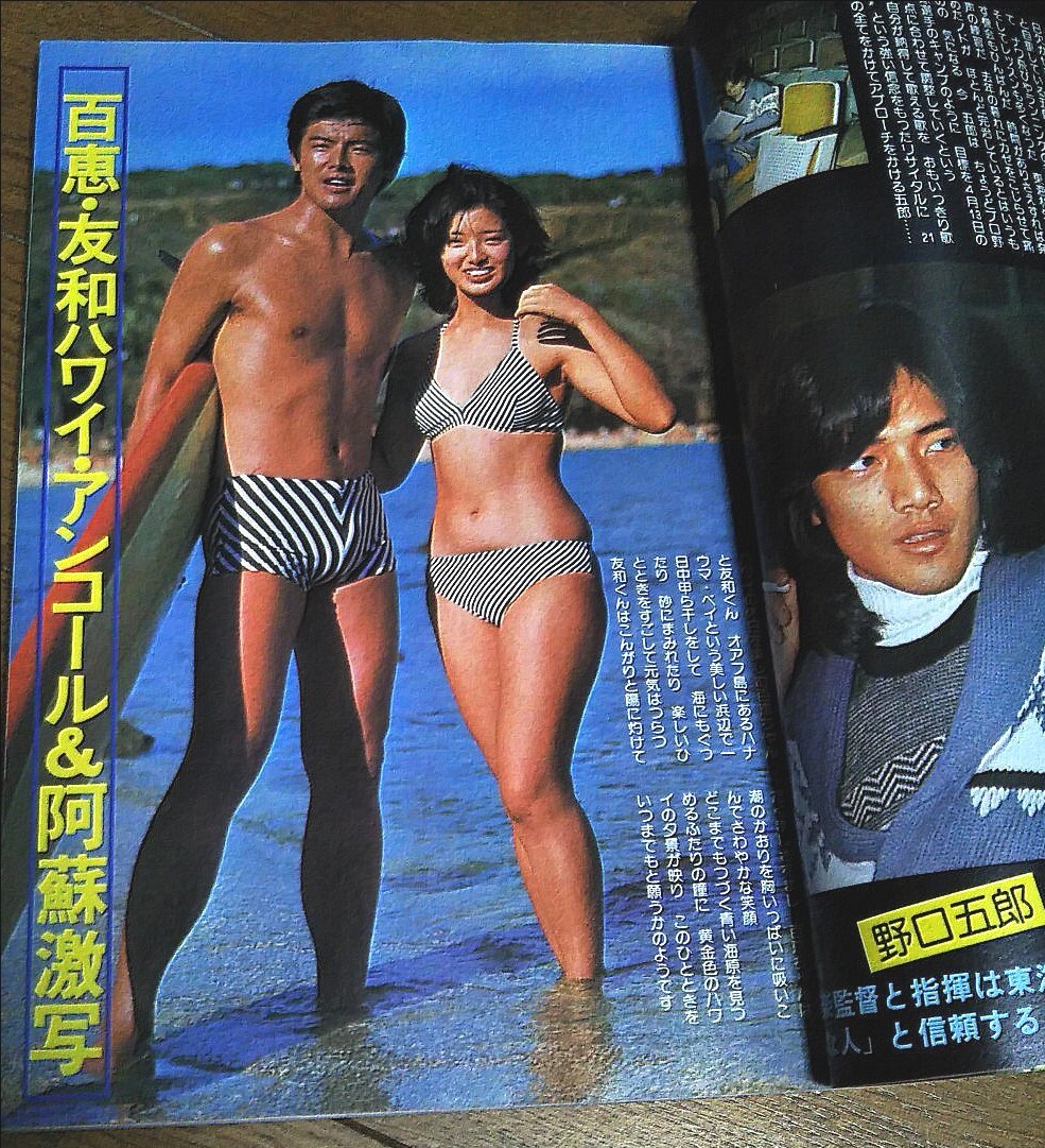 近代映画】1977年4月号 山口百恵 三浦友和 岡田奈々 岩崎宏美