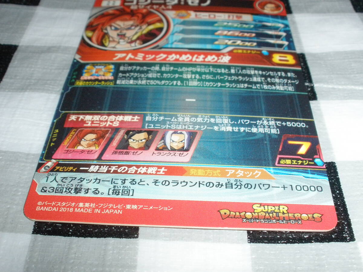 ドラゴンボールヒーローズ SH8-SEC ゴジータ:ゼノ 一騎当千の