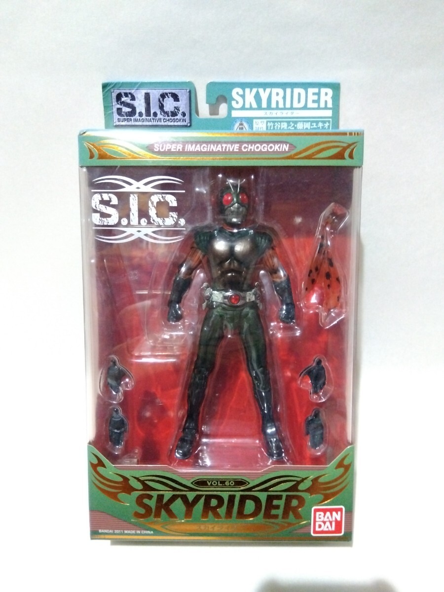 送料無料 未開封 s.i.c スカイライダー 一般販売 sic 仮面ライダー
