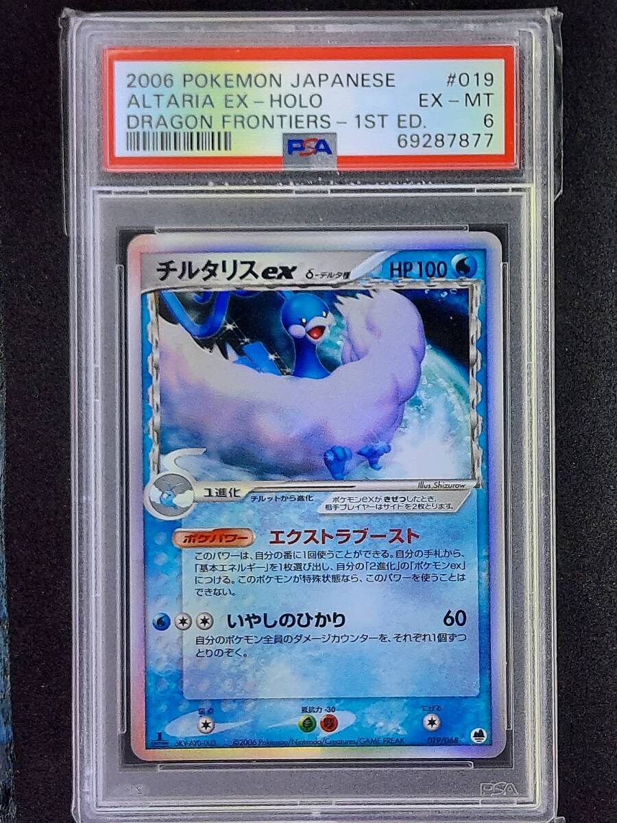 Yahoo!オークション - ⑫_PSA6 チルタリスex δ種 ポケモンカード Yahoo!オークション - ⑫_PSA6 チルタリスex δ種 ポケモンカード