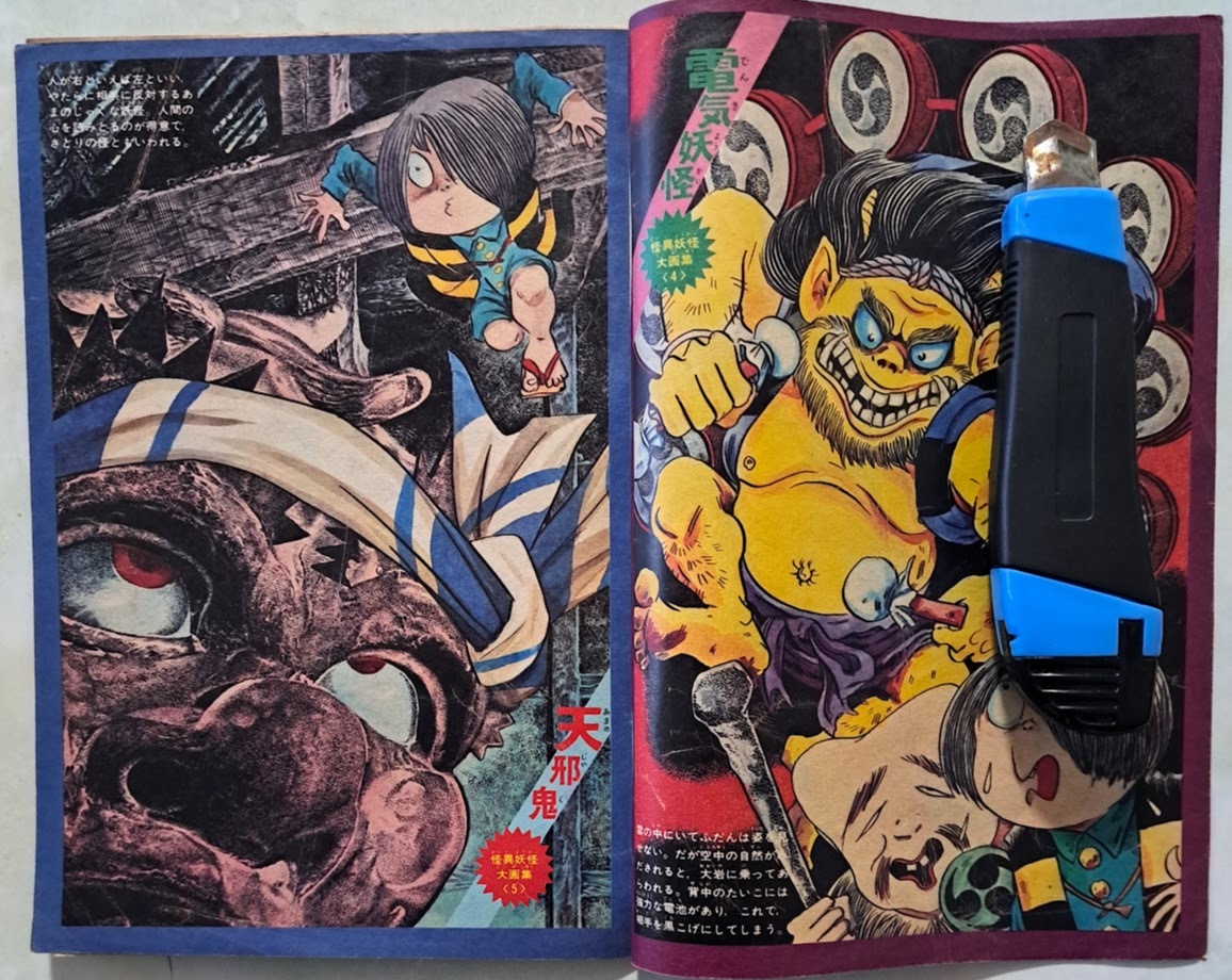 ☆【切り抜き短編/水木しげる『ゲゲゲの鬼太郎・第5話・24頁 ☆【切り抜き短編/水木しげる『ゲゲゲの鬼太郎・第5話・24頁