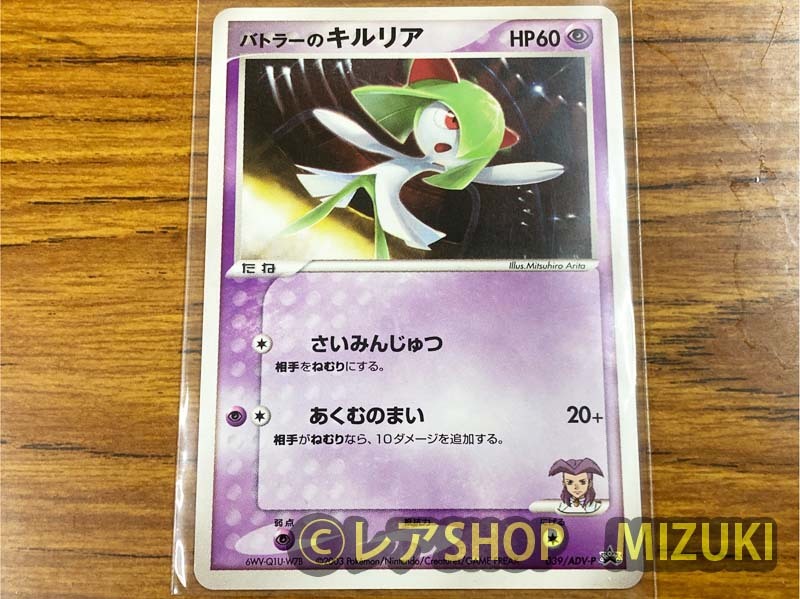 ポケモンカード★未使用★バトラーのキルリア　プロモ　★ポケカ