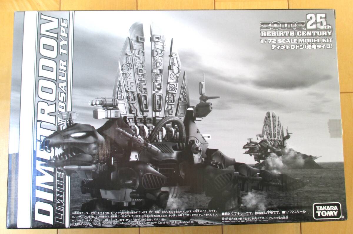 10200円 限定ゾイド『ディメトロドン 暗黒軍仕様』【未開封・未 10200円 限定ゾイド『ディメトロドン 暗黒軍仕様』【未開封・未