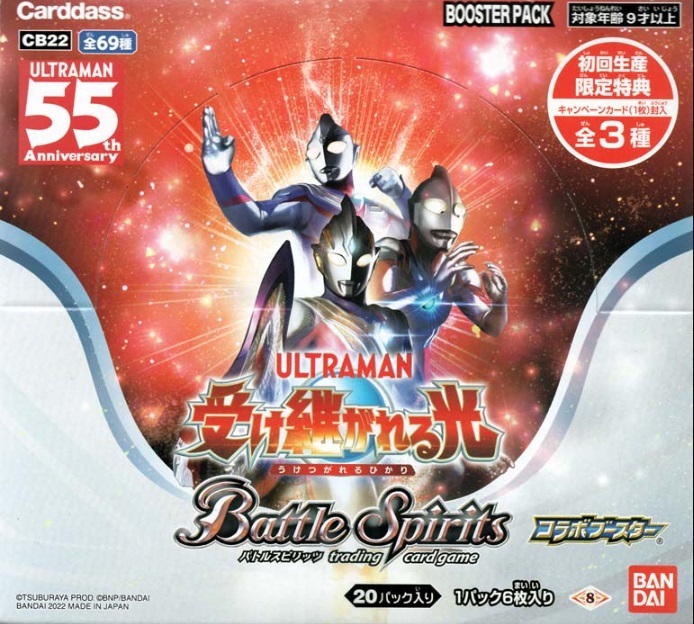 バトルスピリッツ コラボブースター ウルトラマン CB22　受け継がれる光 1ボックス_画像1