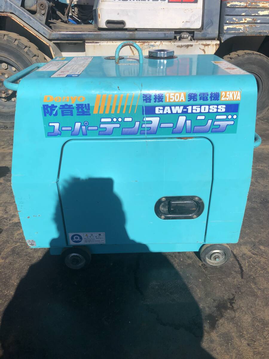 Denyo/デンヨー 防音型 GAW-150SS 発電機 溶接機 ガソリン エンジンウェルダー「動作確認済み」