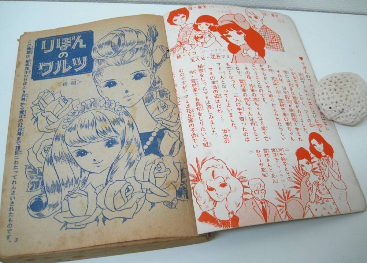 a24-f08【匿名配送・送料込】 りぼんのワルツ 牧 美也子 前