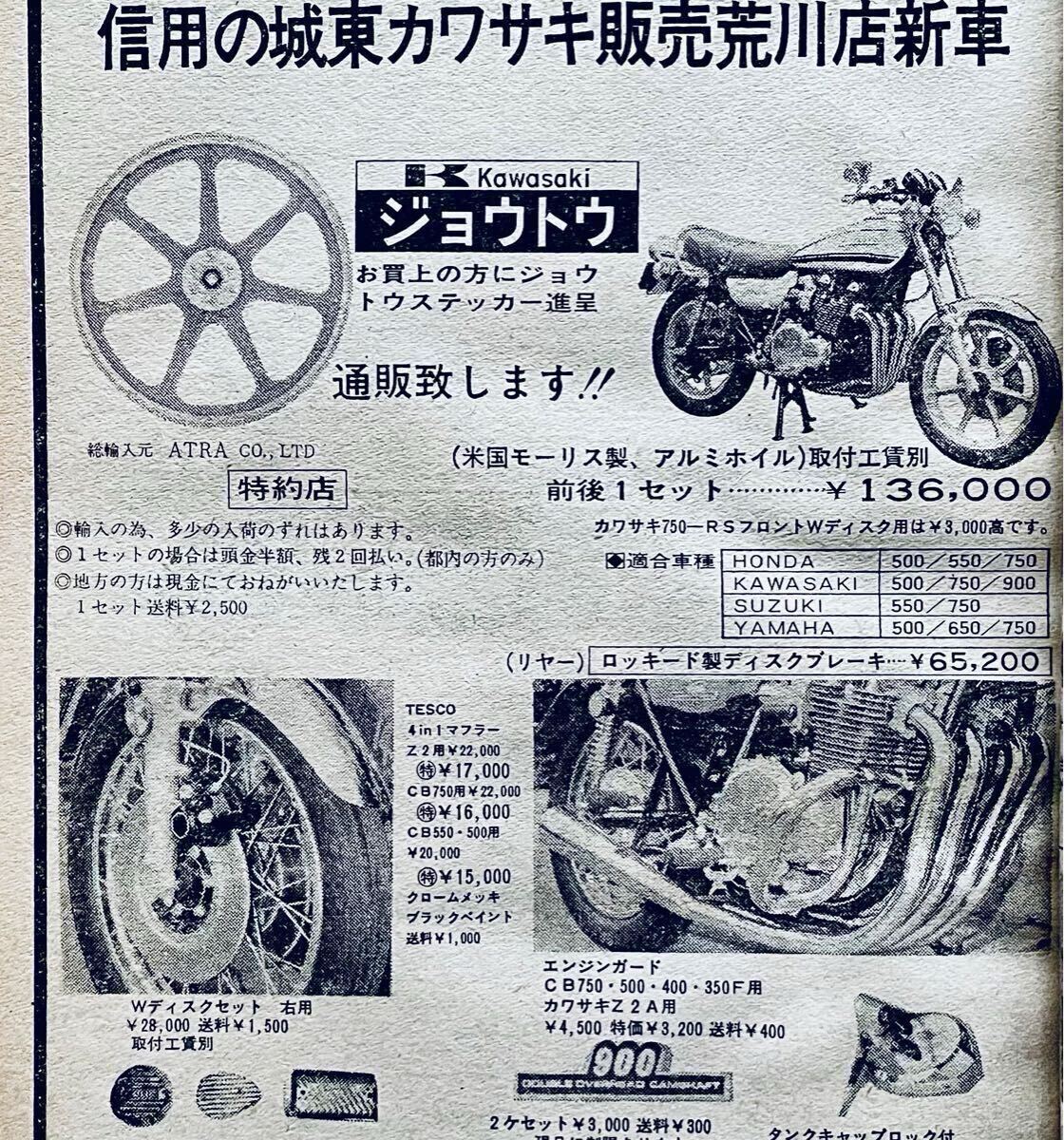 当時物 70年代雑誌 / カフェレーサー 750RS Z2 CB750 CB400F 当時物 70年代雑誌 / カフェレーサー 750RS Z2 CB750 CB400F