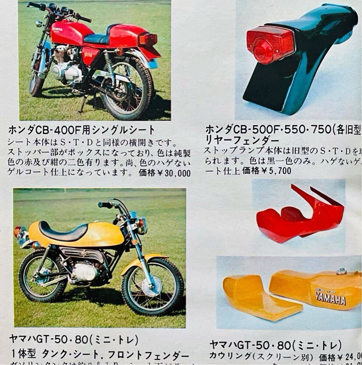 当時物 70年代雑誌 / カフェレーサー 750RS Z2 CB750 CB400F 当時物 70年代雑誌 / カフェレーサー 750RS Z2 CB750 CB400F
