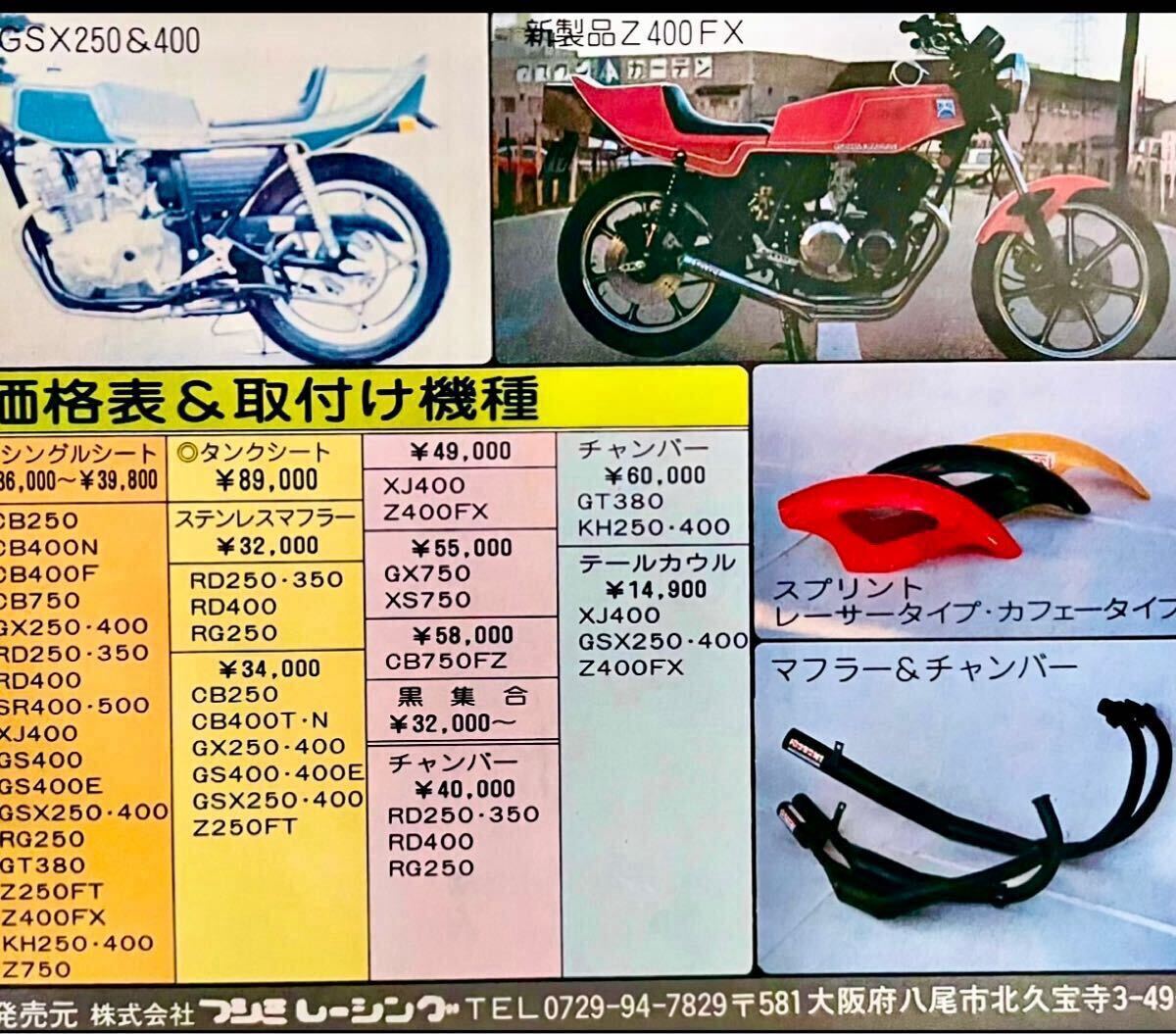 当時物 80年代雑誌/ Z400FX XJ400 CB750F CB400F GSX400E BEET 当時物 80年代雑誌/ Z400FX XJ400 CB750F CB400F GSX400E BEET
