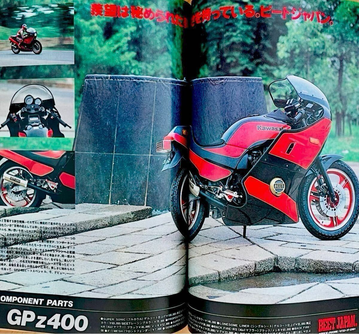 当時物 80年代雑誌/ CBX400F VF400F VT250 Z400GP GPZ400F 当時物 80年代雑誌/ CBX400F VF400F VT250 Z400GP GPZ400F