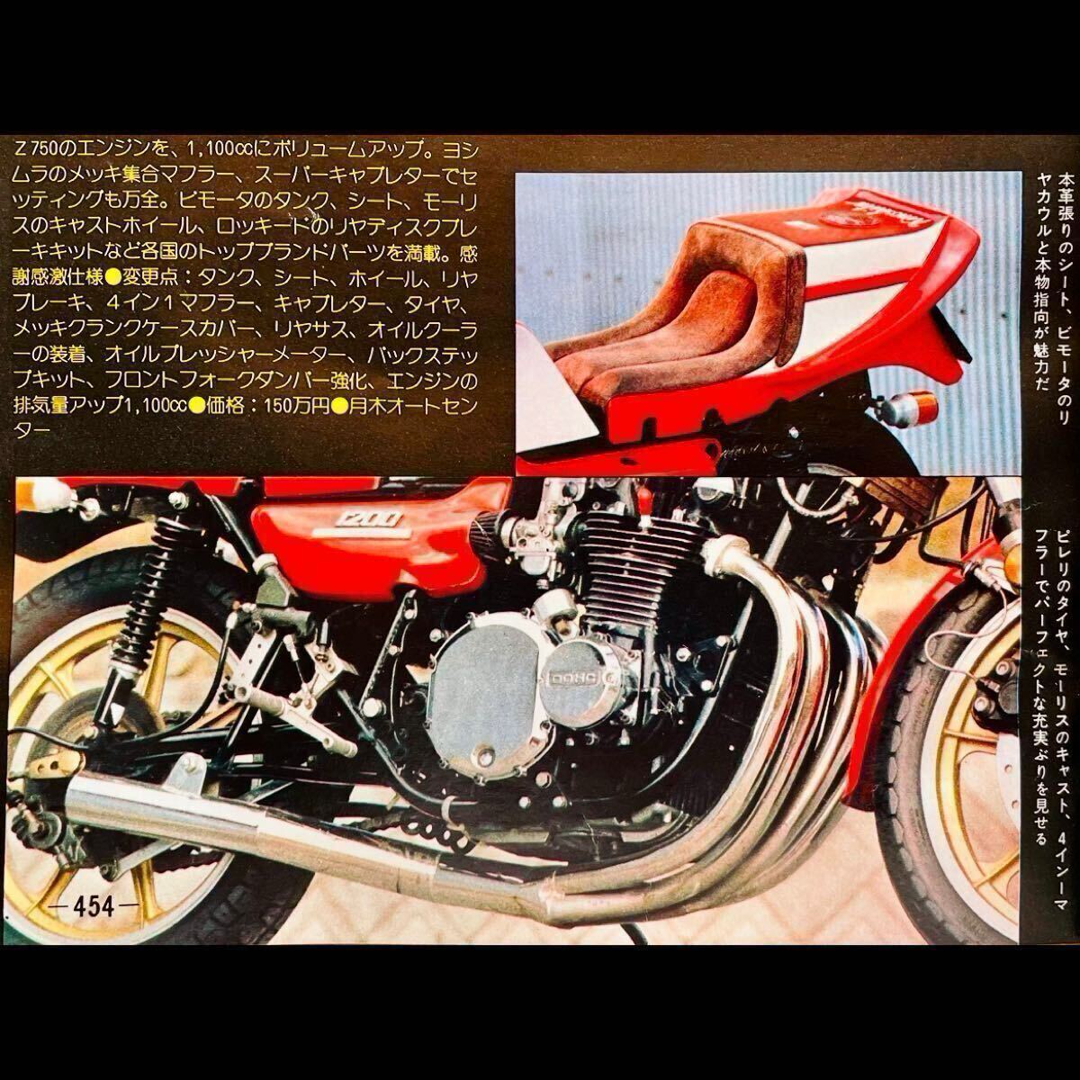 当時物 80年代雑誌/ Z400FX Z2 マッハ KH XJ400 RZ250 CB750F 当時物 80年代雑誌/ Z400FX Z2 マッハ KH XJ400 RZ250 CB750F