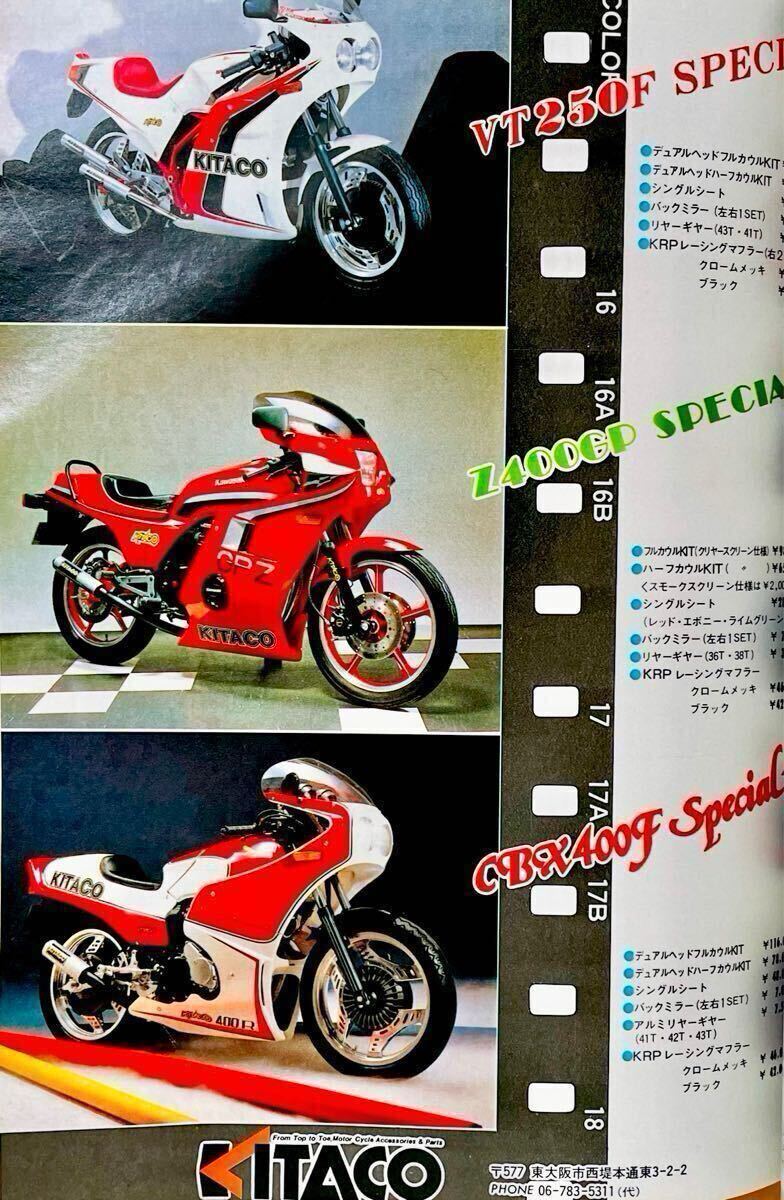 当時物 80年代雑誌/ CBX400F VF400F VT250 Z400GP GPZ400F 当時物 80年代雑誌/ CBX400F VF400F VT250 Z400GP GPZ400F