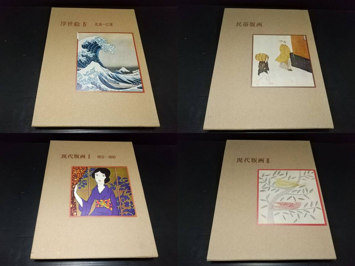 Yahoo!オークション - 【浮世絵/版画】「日本版画美術全集」全8 Yahoo!オークション - 【浮世絵/版画】「日本版画美術全集」全8