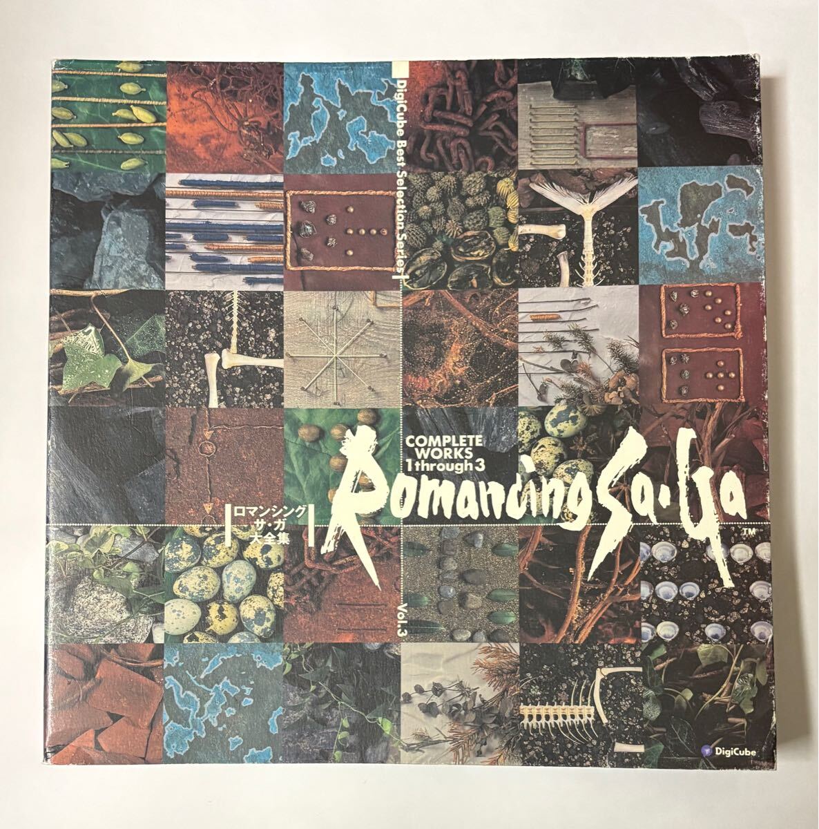 【初版本】ロマンシング サ・ガ大全集 COMPLETE WORKS 1through3 DigiCube Best Selection Series Vol.3 攻略本