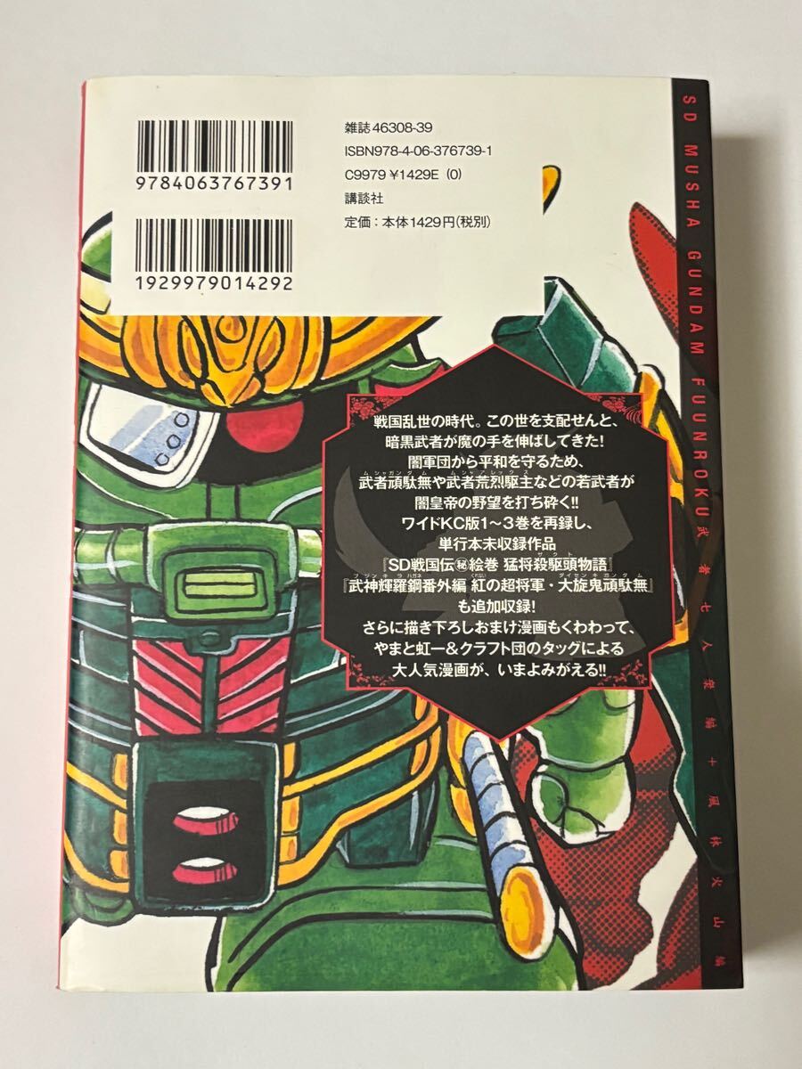 初版本】新装版 SD武者ガンダム風雲録 武者七人衆編+風林火山編 やまと虹一 クラフト団 横井孝二 KCデラックス 復活ボンボンシリーズ(少年)|売買されたオークション情報、Yahoo!オークション(旧ヤフオク!) の商品情報をアーカイブ公開 - オークファン(aucfan.com) 初版本】新装版 SD武者ガンダム風雲録 武者七人衆編+風林火山編 やまと虹一 クラフト団 横井孝二 KCデラックス 復活ボンボンシリーズ(少年)|売買されたオークション情報、Yahoo!オークション(旧ヤフオク!) の商品情報をアーカイブ公開 - オークファン(aucfan.com)