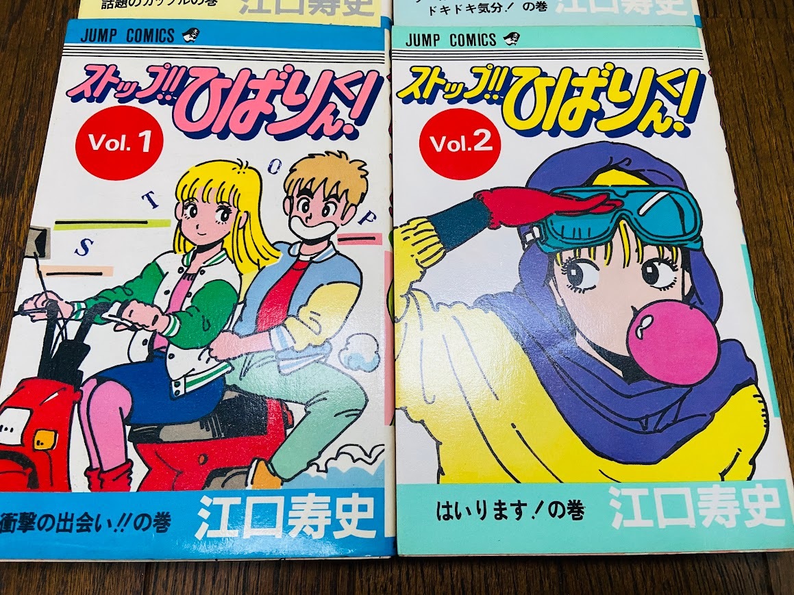 週刊少年ジャンプ◇1983年38号◇ストップ!!ひばりくん!◇江口 週刊少年ジャンプ◇1983年38号◇ストップ!!ひばりくん!◇江口