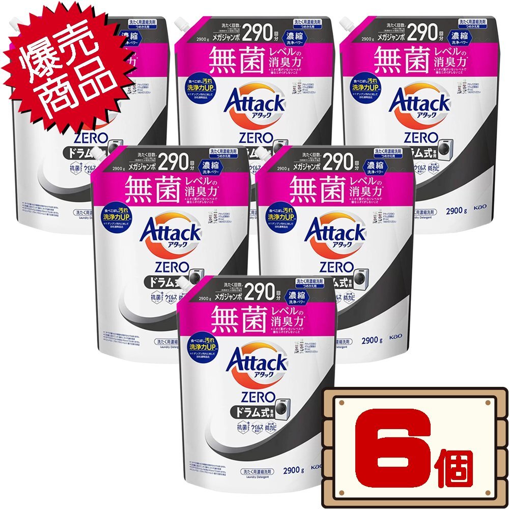 ★送料無料エリアあり★ コストコ 花王 アタック ZERO ゼロ ドラム式専用 無菌レベルの消臭力 2900g×6個 D100縦 【液体 詰め替え 洗剤】