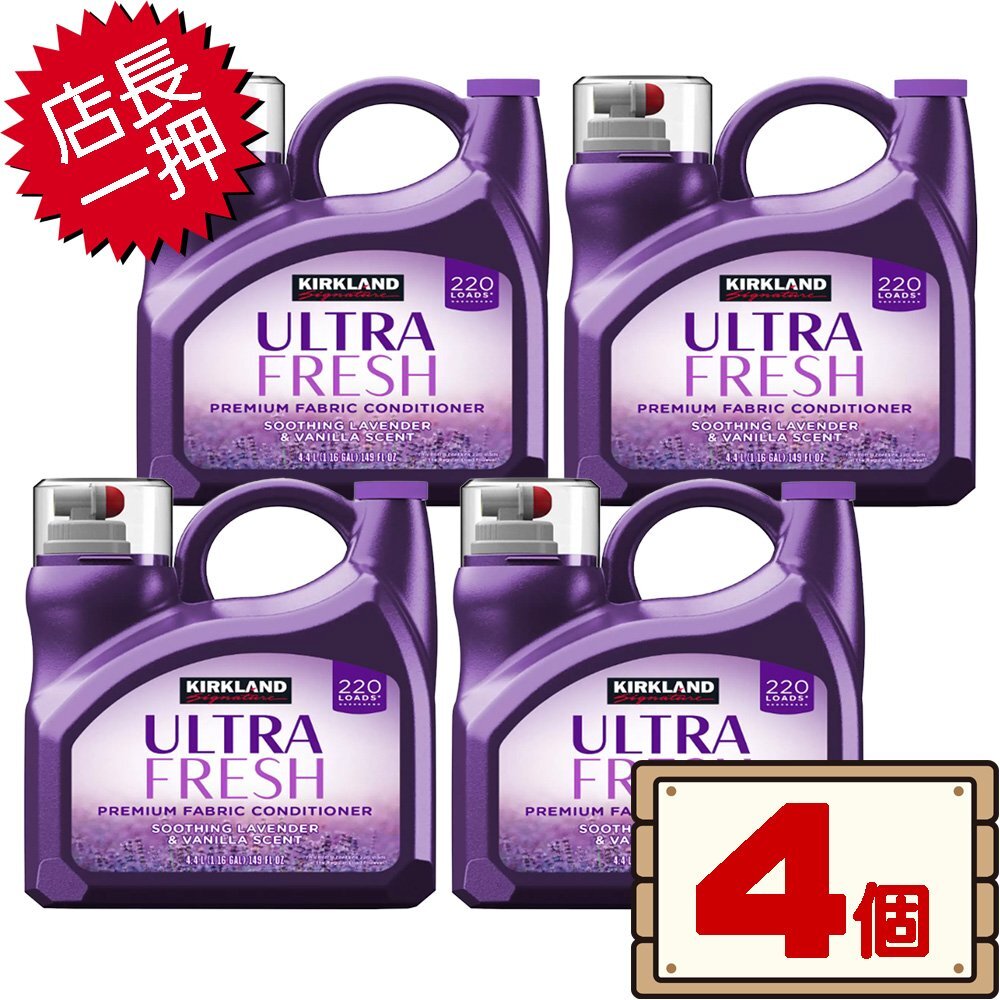 ★送料無料エリアあり★ コストコ カークランド 衣料用柔軟剤 ラベンダー 4.4L リニューアル 4個 D140K