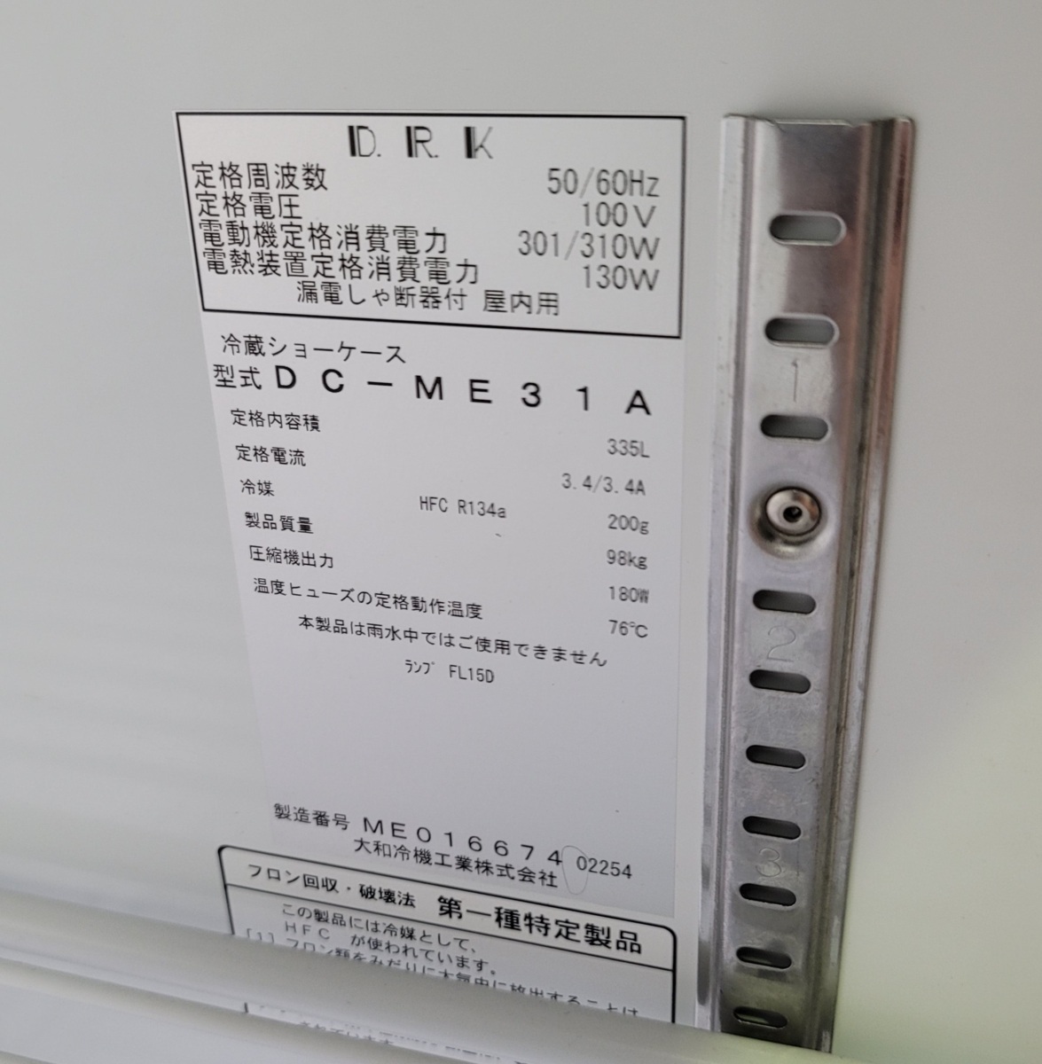 ※ O ※ ダイワ リーチイン冷蔵ショーケース スライド扉 800x450x1850 DC-ME31A 単相100V 動作確認済 2014年 廚房 中古品 ※ I-1093 ※
