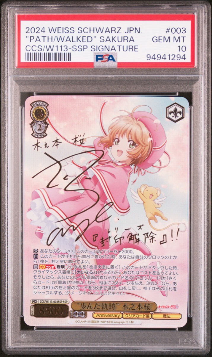 超歓迎】 ヴァイス 木之本桜 タイトルカップ 敢闘賞 PR PSA10
