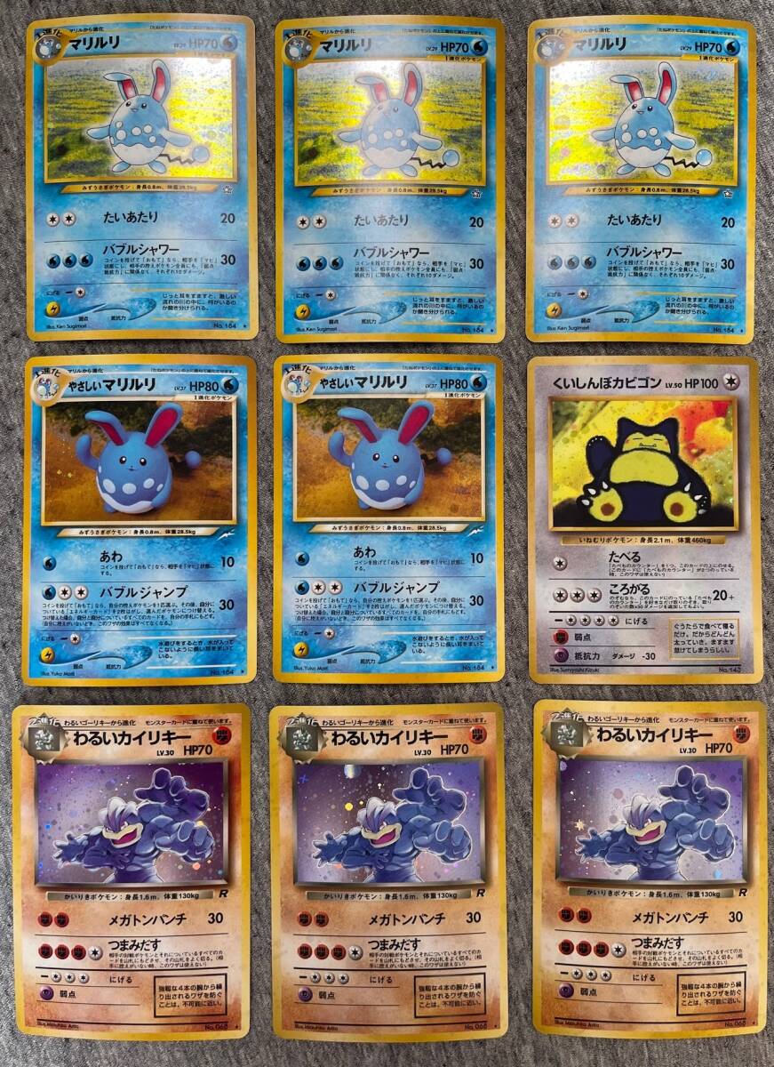 ポケモンカード 9枚 マリルリ カビゴン わるいカイリキー キラ ポケモンカード 9枚 マリルリ カビゴン わるいカイリキー キラ