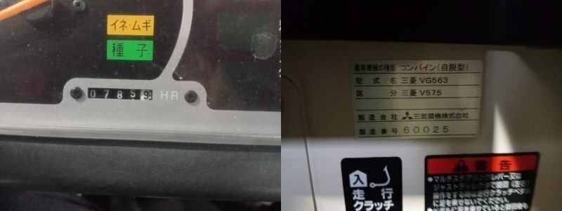 売切り特価 鳥取発【送料別】三菱 コンバイン V575 75馬力 5条 売切り特価 鳥取発【送料別】三菱 コンバイン V575 75馬力 5条