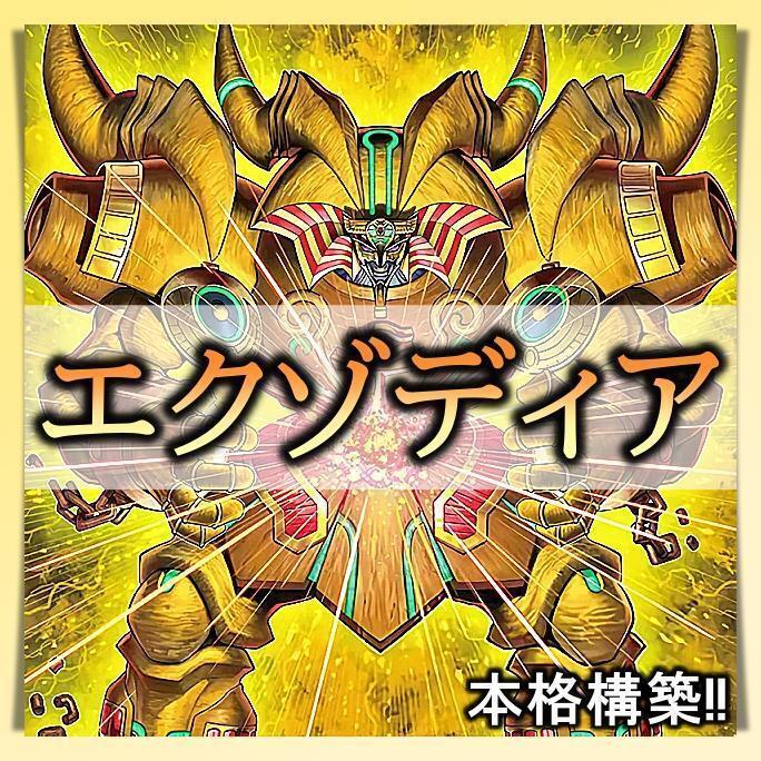 No 336 ミレニアム エクゾディア デッキ 遊戯王 本格構築済み No 336 ミレニアム エクゾディア デッキ 遊戯王 本格構築済み