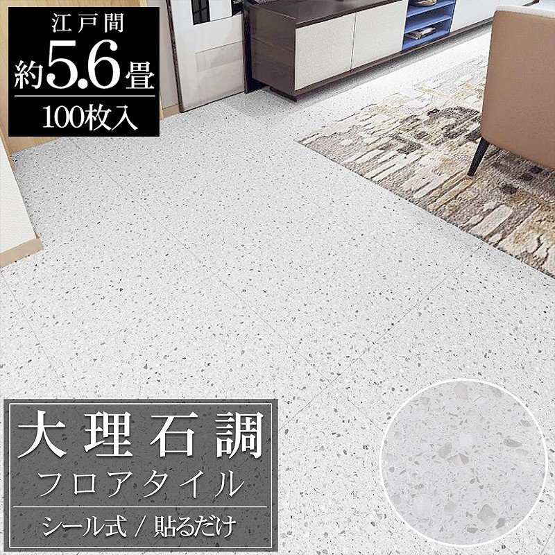 フロアタイル 大理石調 床材 5.6畳 フローリングシール 貼るだけ リフォーム 床タイル DIY 床 賃貸 模様替え 30cm 100枚セット FT-28-2