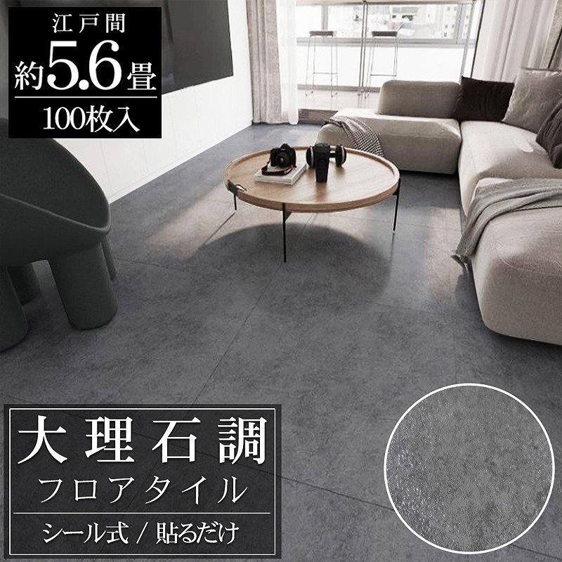 フロアタイル 大理石調 床材 5.6畳 フローリングシール 貼るだけ リフォーム 床タイル DIY 床 賃貸 模様替え 30cm 100枚セット FT-29-2