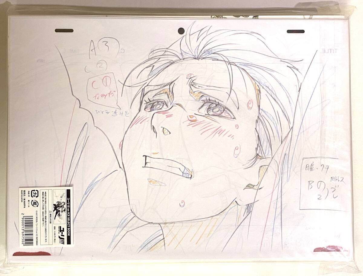 ユーリ!!! on ICE SELECT BOOK 複製原画付き - アート・デザイン ユーリ!!! on ICE SELECT BOOK 複製原画付き - アート・デザイン