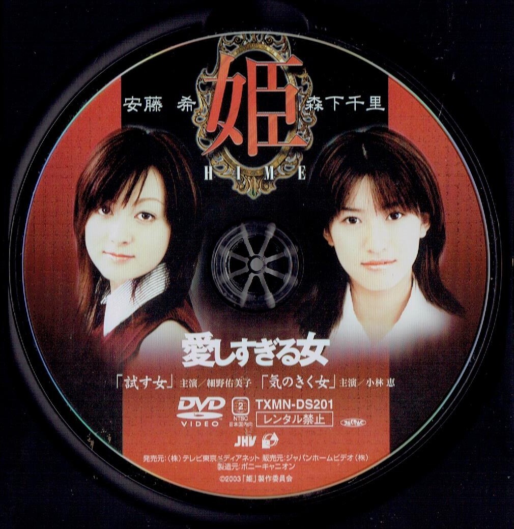 .-HIME-DVDBOX [DVD](1662) лес внизу тысяч ./ Ando Nozomi / маленький .. прекрасный ./ каштан ../ Tamura ../ Kato прекрасный .