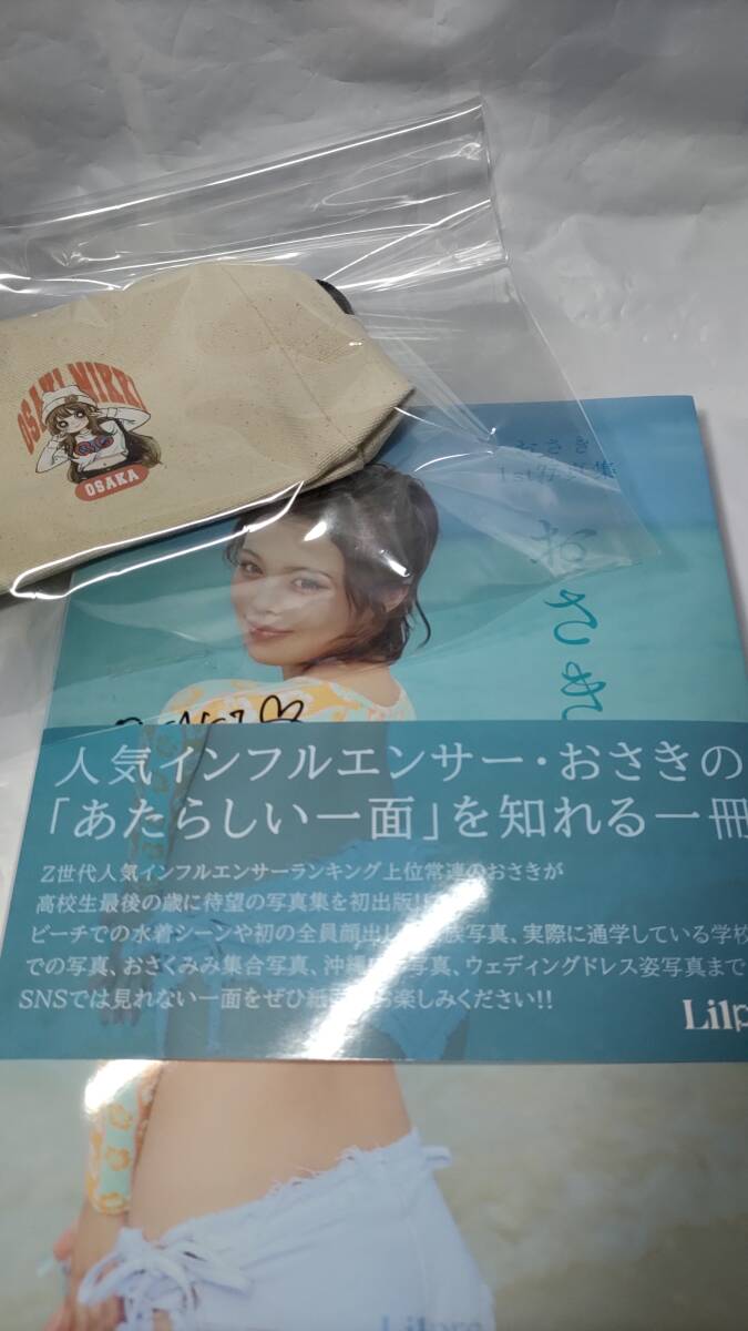 最も ★激レア★ ★おさき直筆サイン入り★ 1st写真集 おまけ付き 新品未読 送料無料 インフルエンサー 美女 女性タレント 限定品 その他