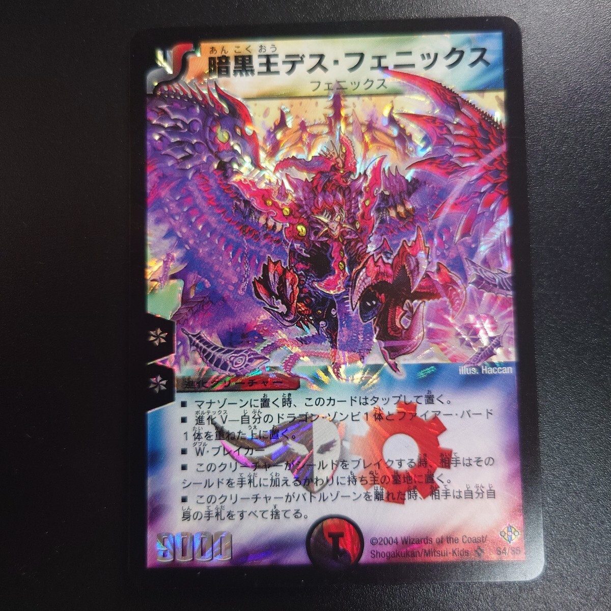 デュエルマスターズ SR 暗黒王デスフェニックス DM-12 聖拳編 魔 デュエルマスターズ SR 暗黒王デスフェニックス DM-12 聖拳編 魔
