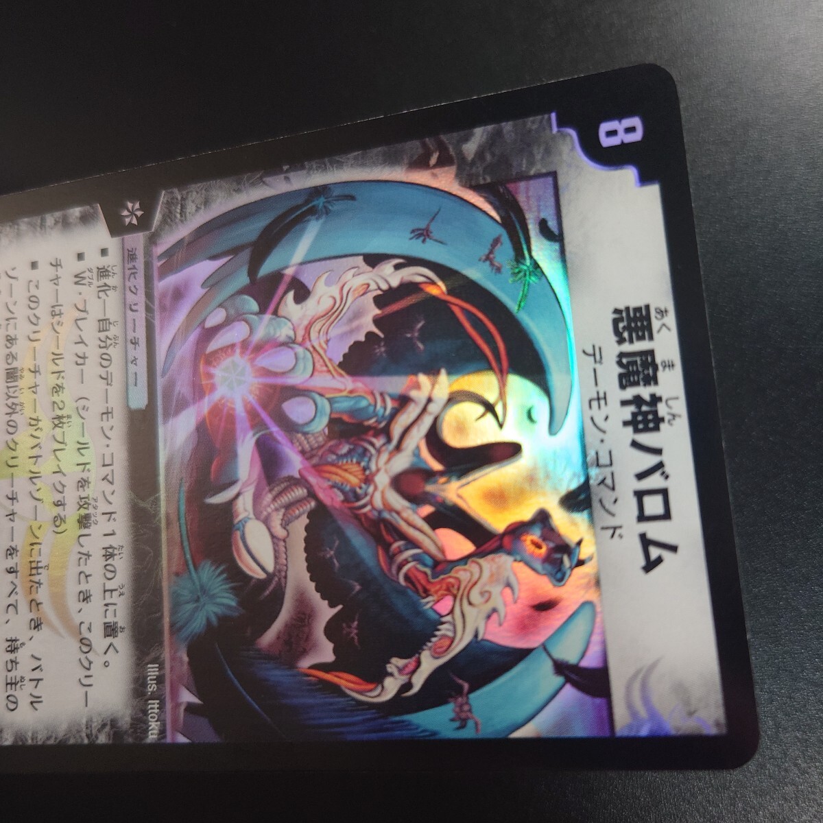 デュエルマスターズ 初期 悪魔神バロム DM-04 闇騎士団の逆襲 デュエルマスターズ 初期 悪魔神バロム DM-04 闇騎士団の逆襲