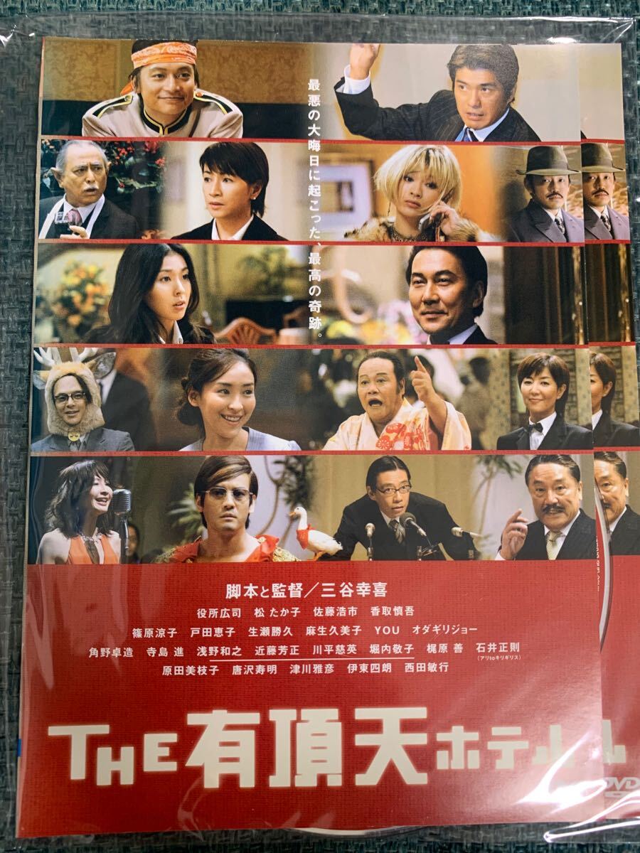 THE有頂天ホテル【DVD】レンタルアップ ワ-2|Yahoo!フリマ(旧PayPayフリマ) THE有頂天ホテル【DVD】レンタルアップ ワ-2|Yahoo!フリマ(旧PayPayフリマ)