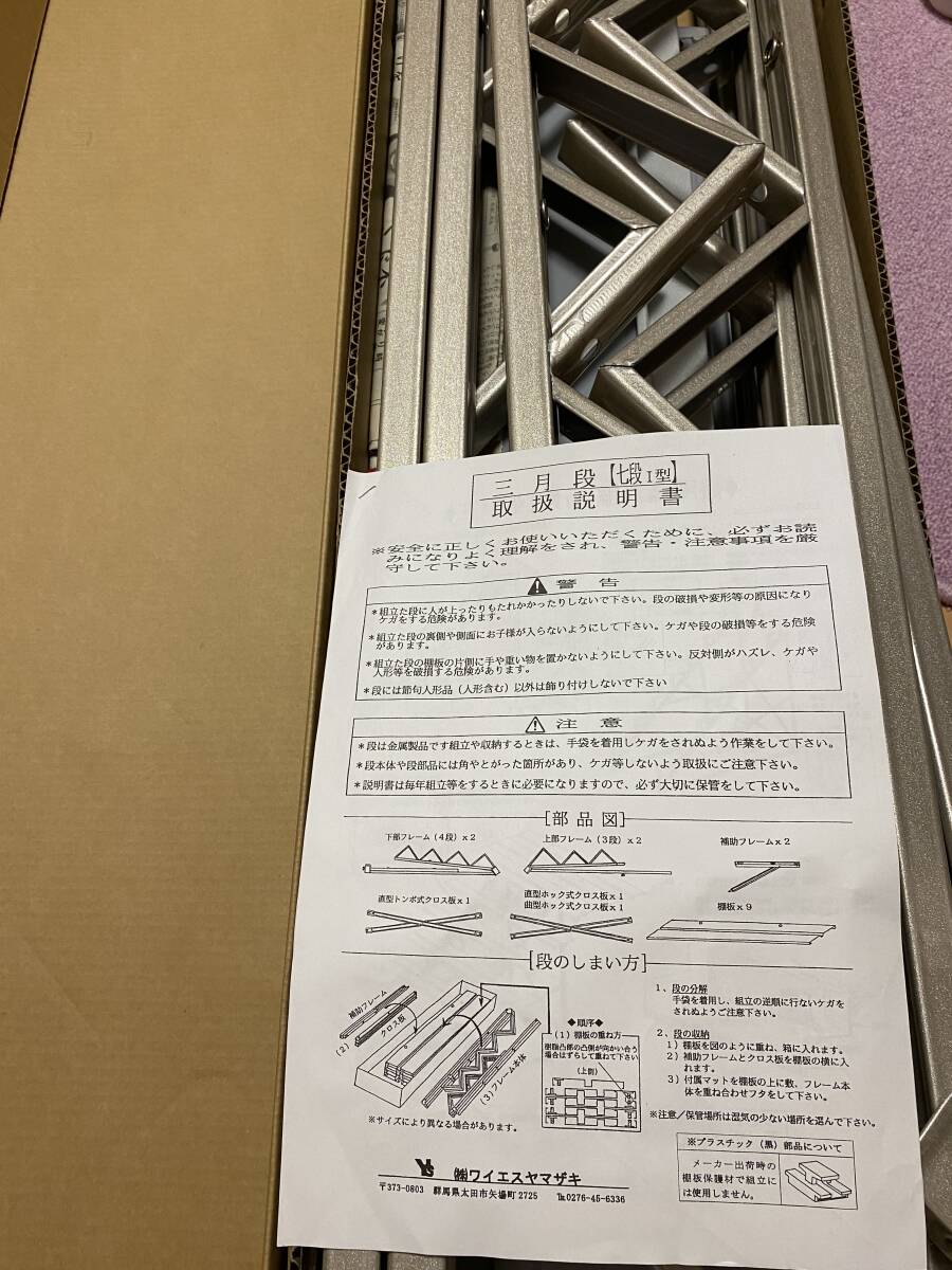 ワンタッチホック式 ひな壇 スチール製 35号 7段 雛人7段飾り ワンタッチホック式 ひな壇 スチール製 35号 7段 雛人7段飾り