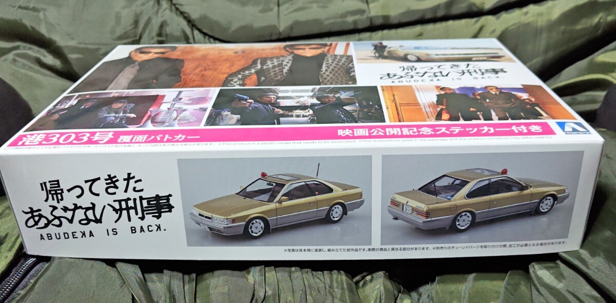 アオシマ 帰ってきたあぶない刑事 レパード 西部警察 マシンX アオシマ 帰ってきたあぶない刑事 レパード 西部警察 マシンX