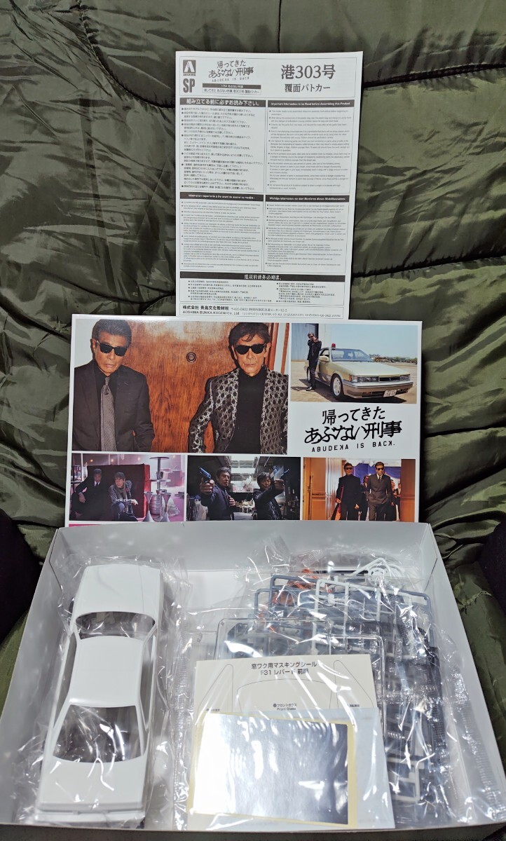 アオシマ 帰ってきたあぶない刑事 レパード 西部警察 マシンX アオシマ 帰ってきたあぶない刑事 レパード 西部警察 マシンX