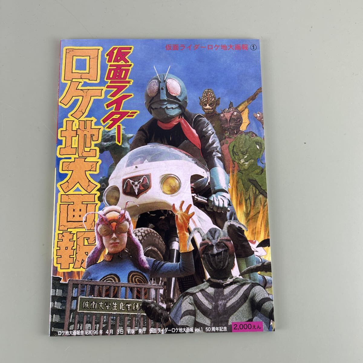 仮面ライダー ロケ地 大画報