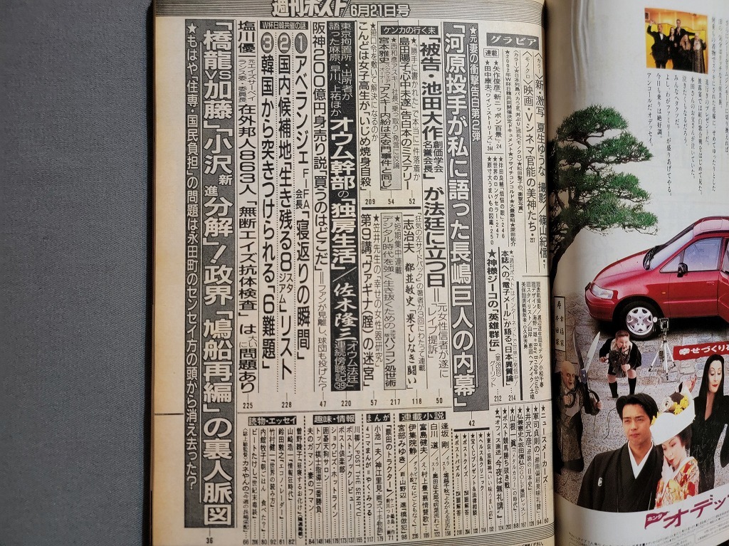 1996年 6/21号 週刊ポスト 夏生ゆうな8P 松田聖子-衝撃写真