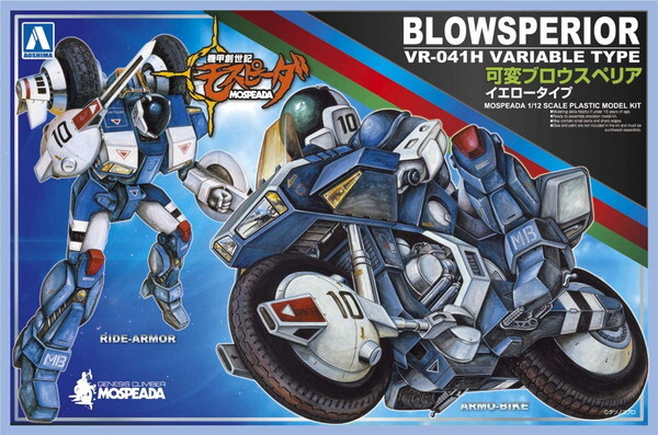アオシマ 1/12 機甲創世記モスピーダ 可変ブロウスペリア イエロータイプ プラモデル　送料無料